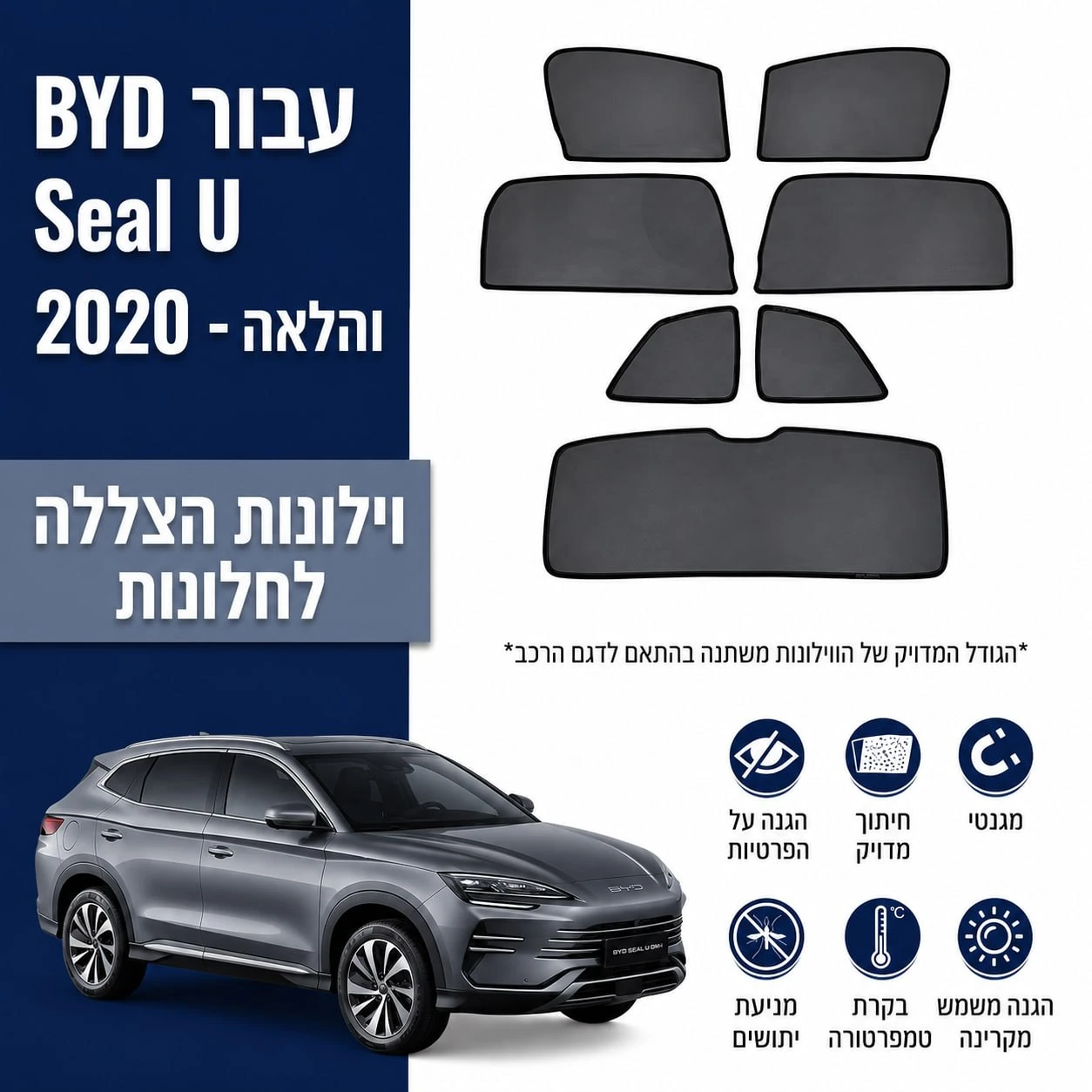 כיסויי שמש מגנטיים מותקנים לBYD Seal U