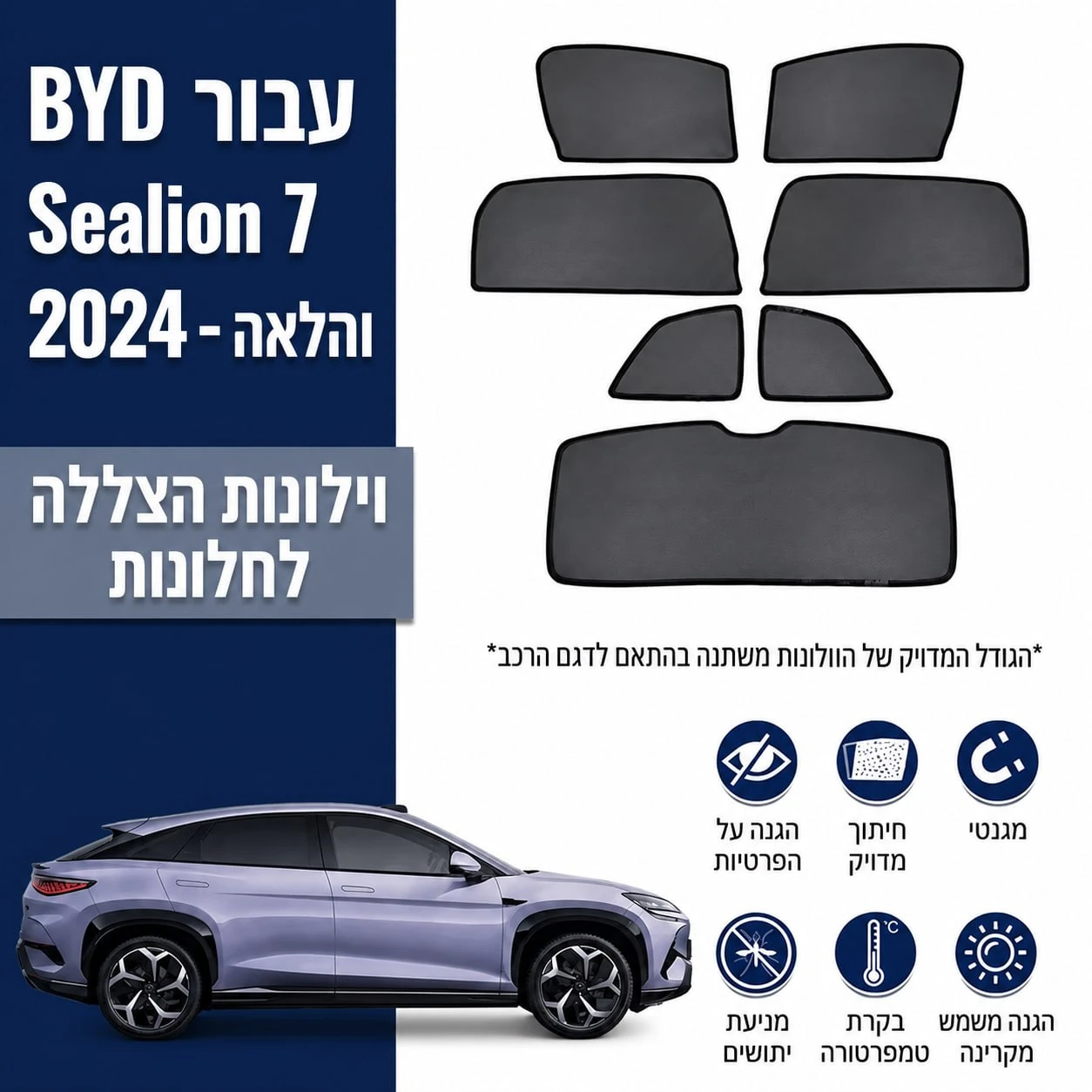 כיסויי שמש מגנטיים מותקנים לBYD Sealion 7