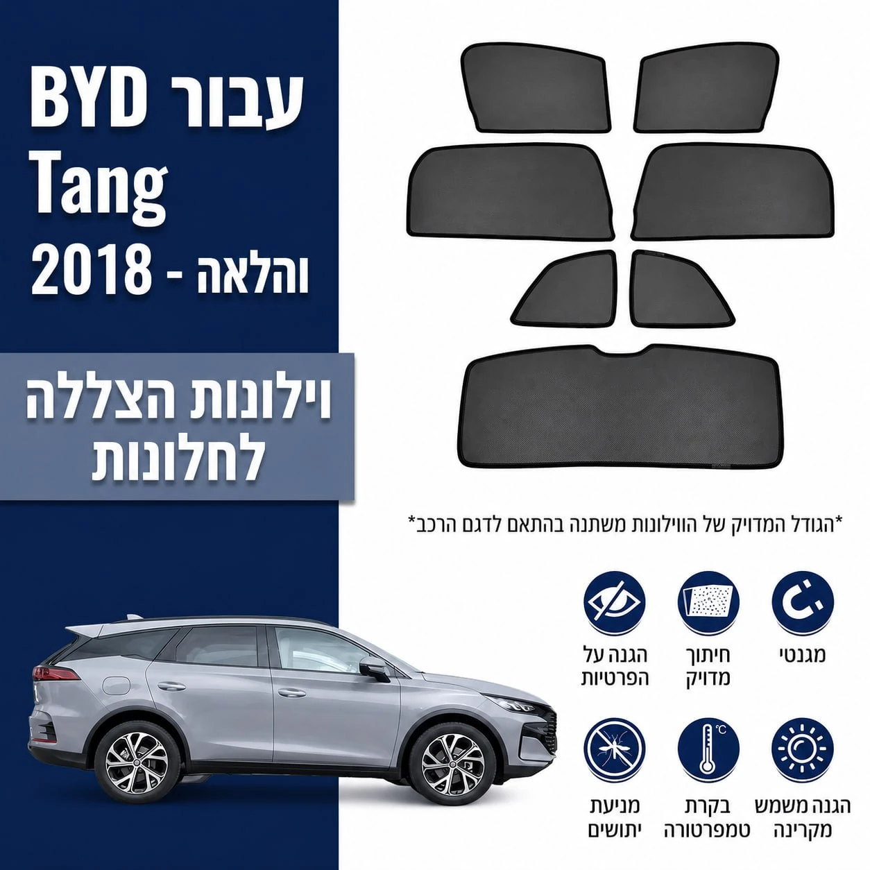 כיסויי שמש מגנטיים מותקנים לBYD Tang
