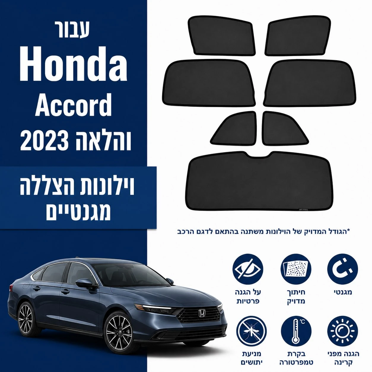 כיסויי שמש מגנטיים מותקנים לHonda Accord