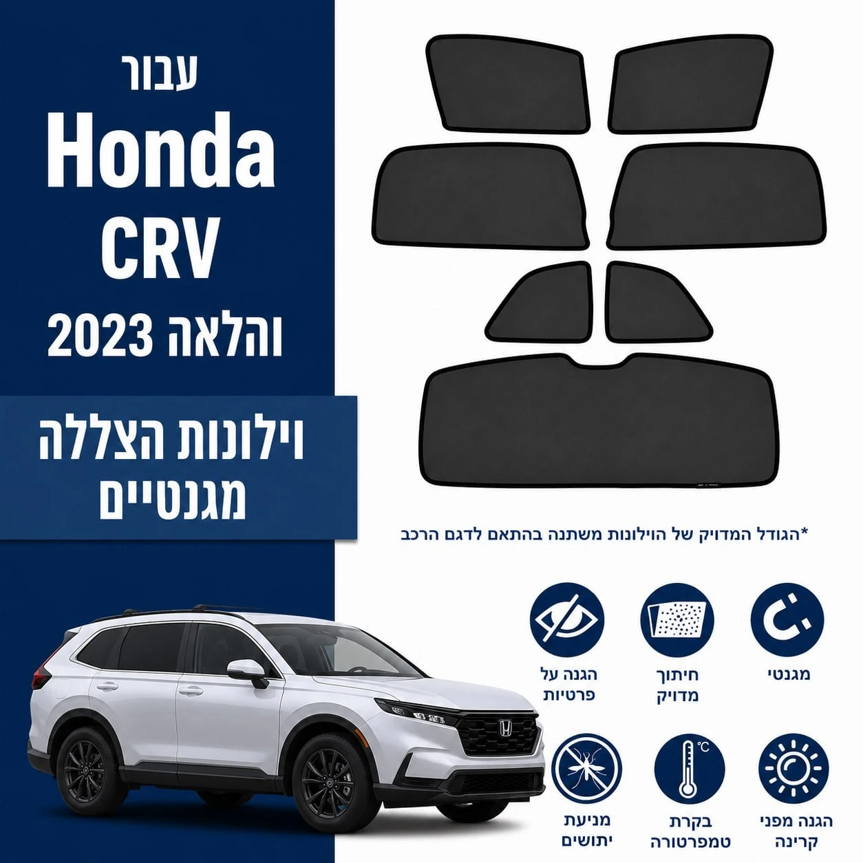 כיסויי שמש לHonda CR-V 2023+