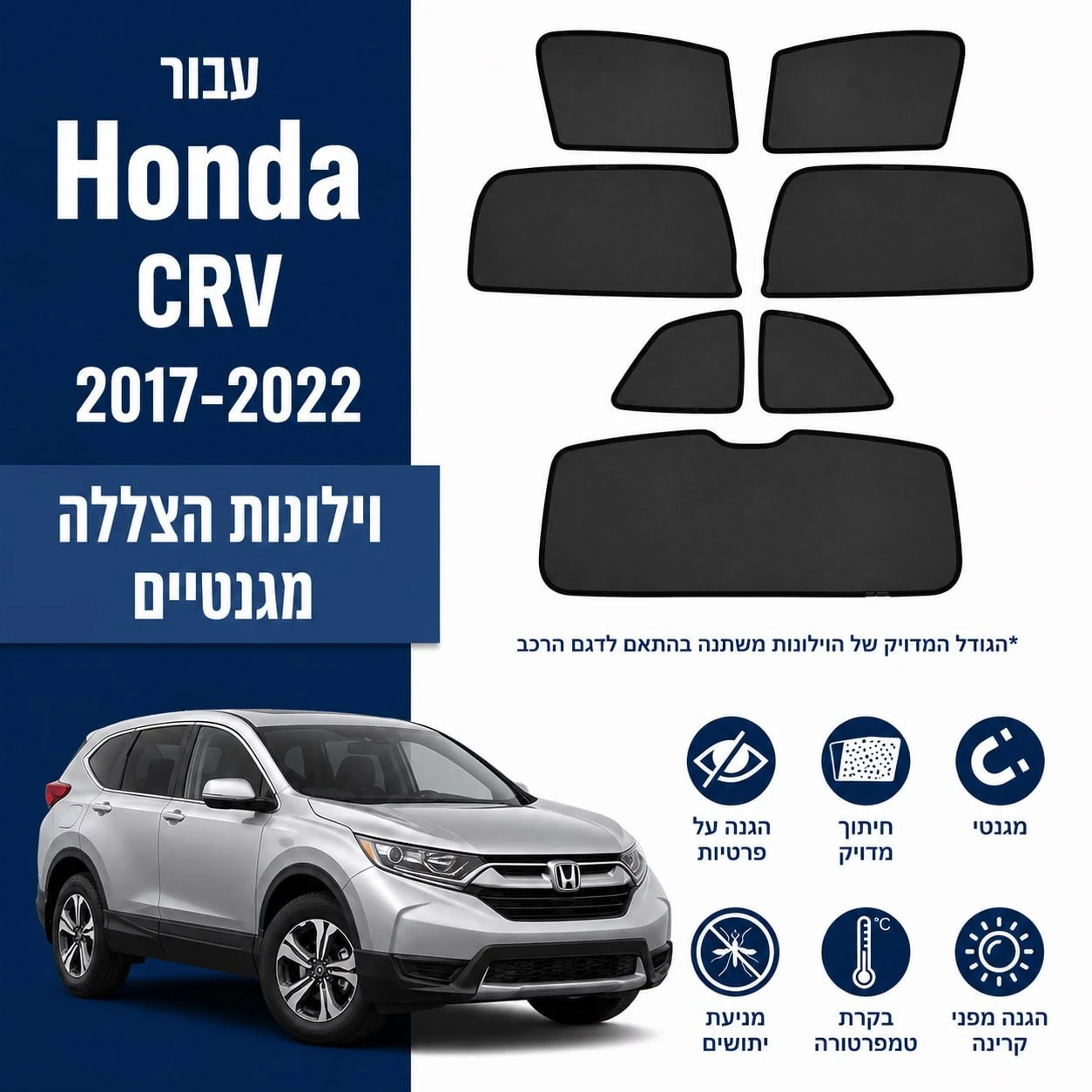 כיסויי שמש לHonda CR-V 2017-2022