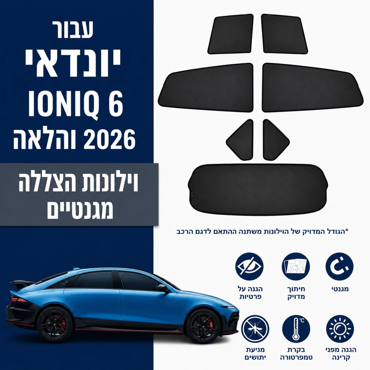 כיסויי שמש מגנטיים מותקנים לHyundai Ioniq 6