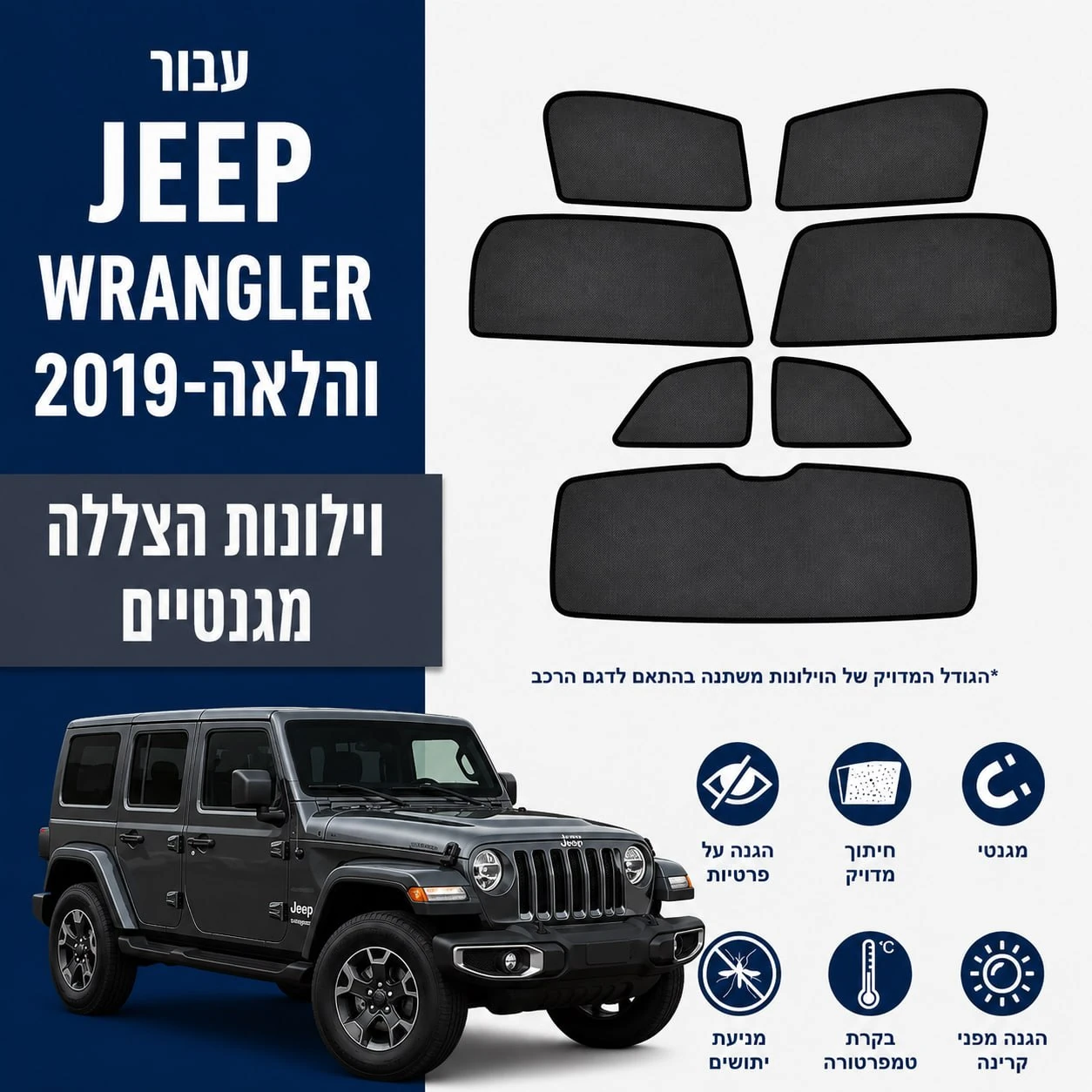 כיסויי שמש מגנטיים מותקנים לJeep Wrangler