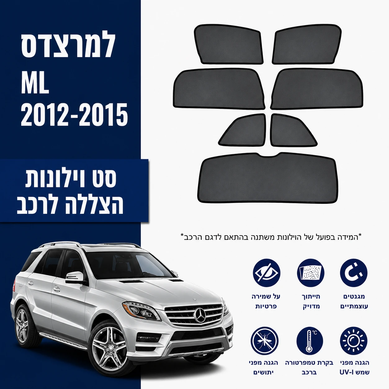 כיסויי שמש מגנטיים מותקנים לMercedes ML