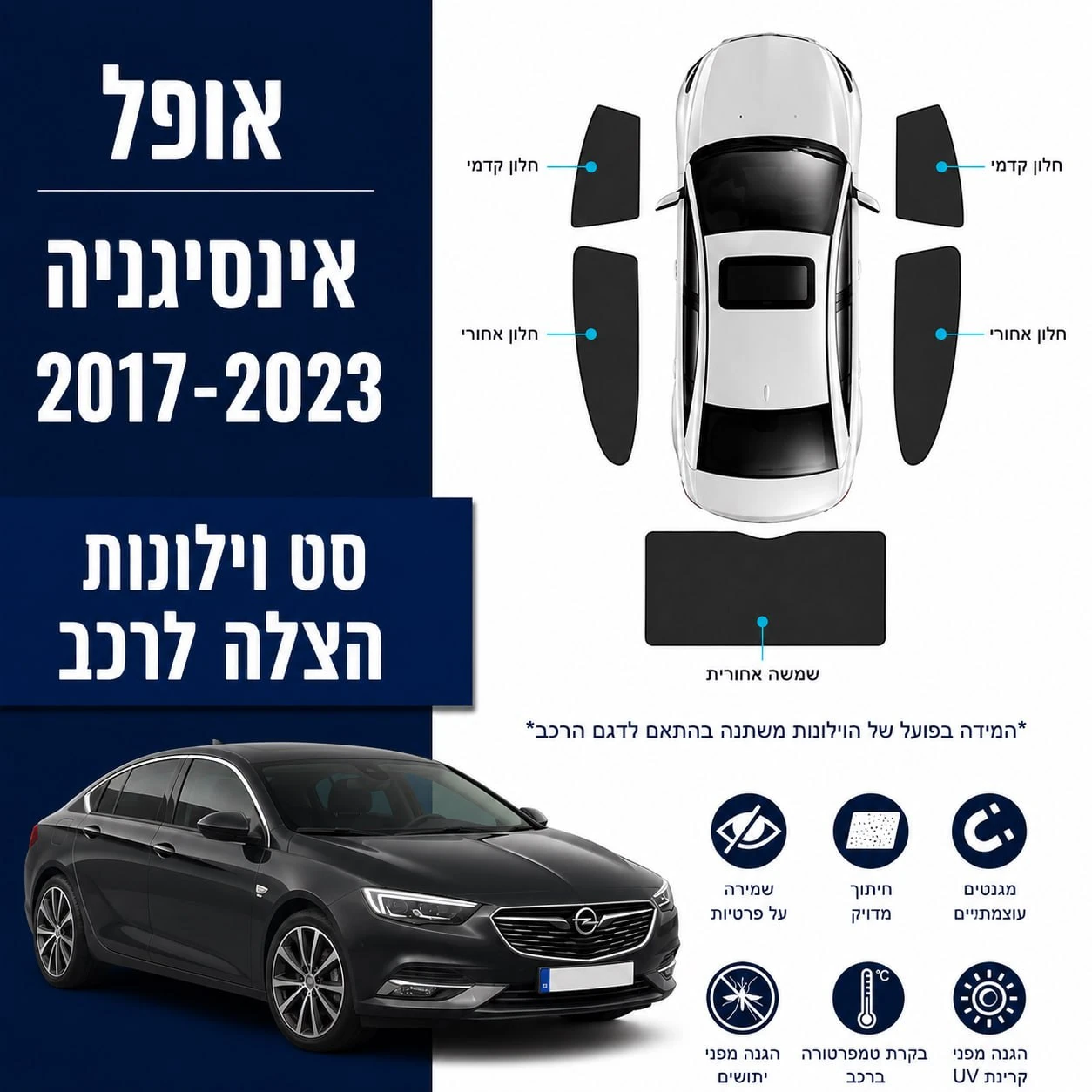 כיסויי שמש מגנטיים מותקנים לOpel Insignia