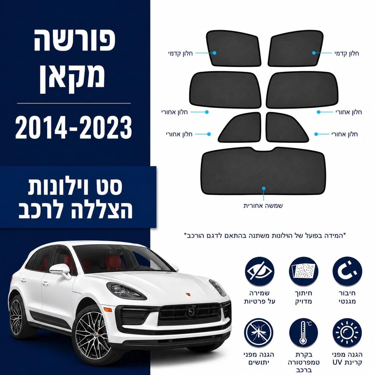 כיסויי שמש מגנטיים מותקנים לPorsche Macan