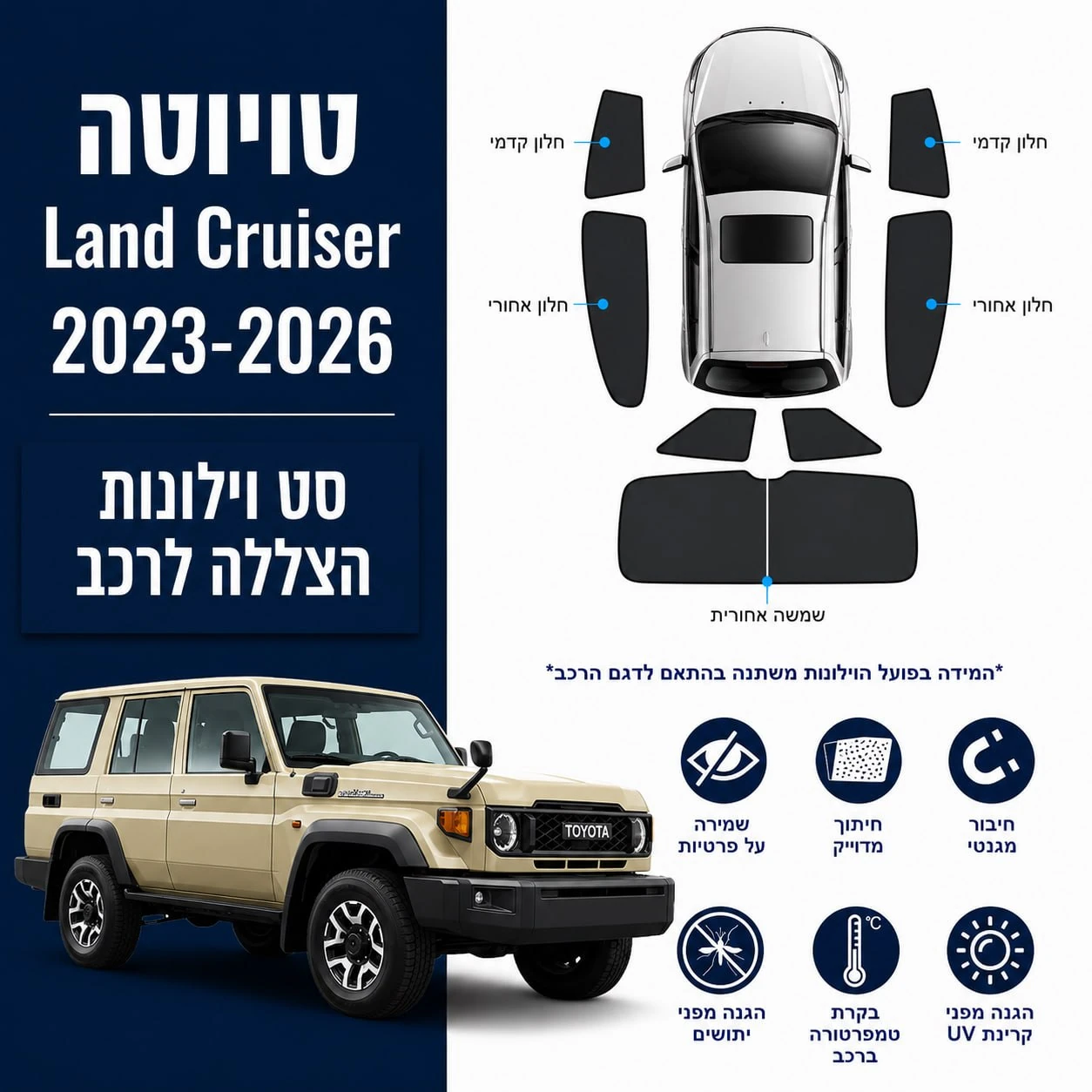 כיסויי שמש מגנטיים מותקנים לToyota Land Cruiser